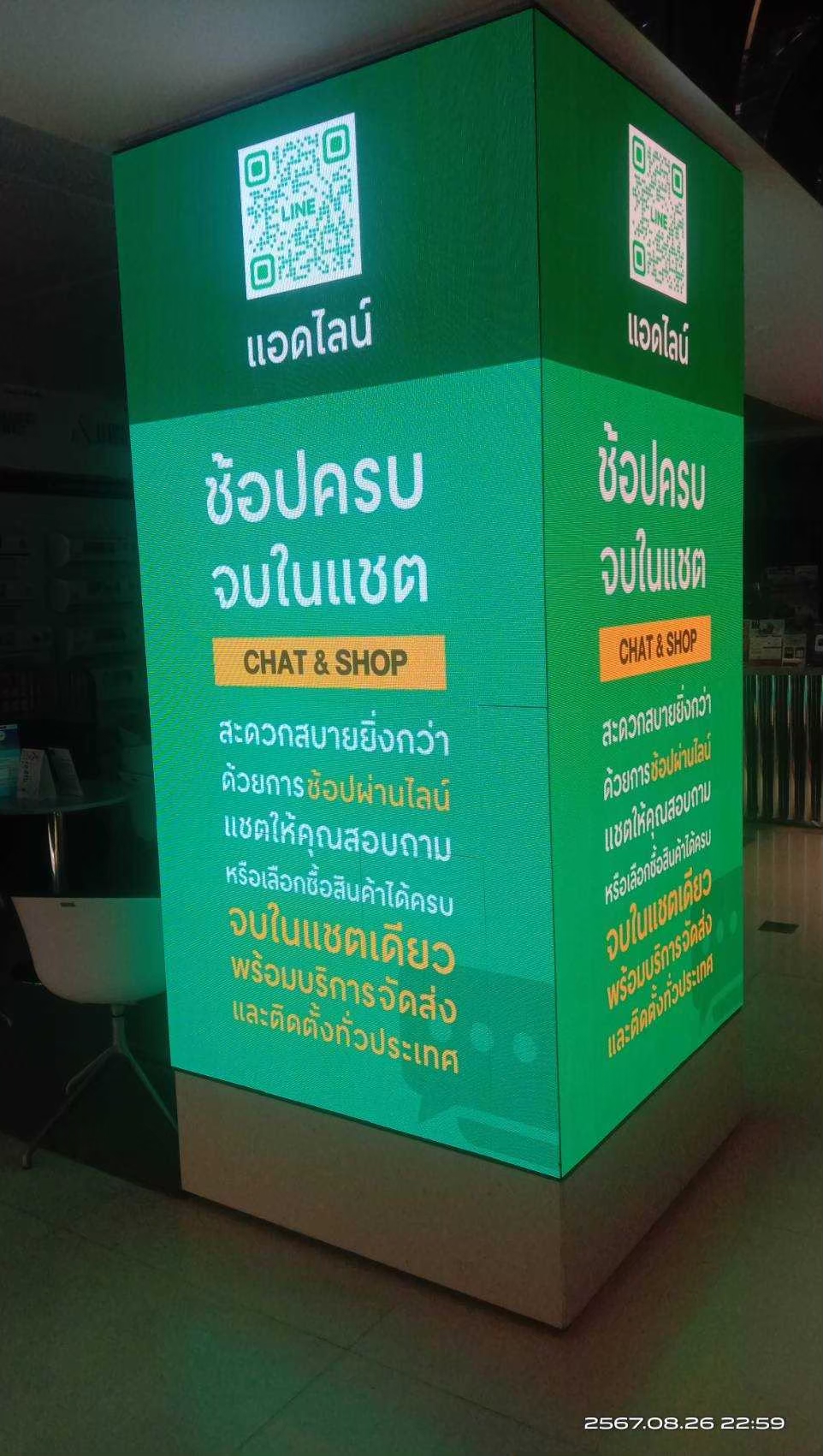powerbuy-central_chidlom